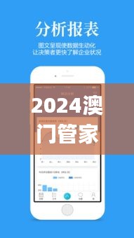 2024澳门管家婆一肖,专家观点解析_安卓5.523-7