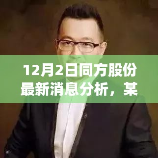 同方股份最新动态解析，深度透视某某观点