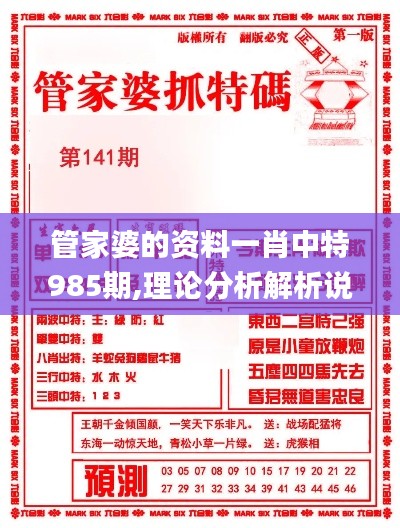 管家婆的资料一肖中特985期,理论分析解析说明_FT33.860-3