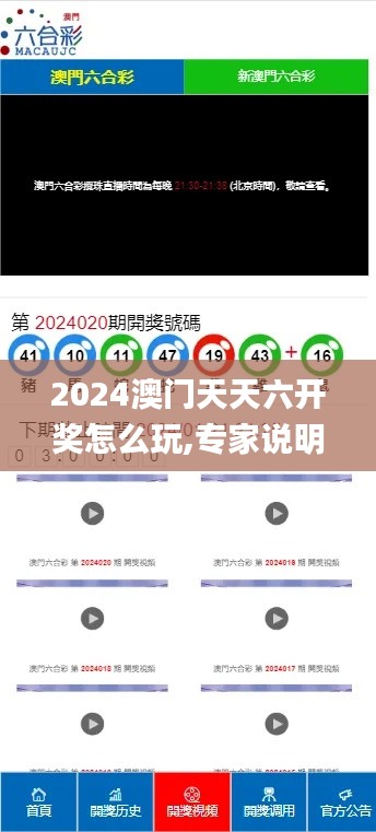 2024澳门天天六开奖怎么玩,专家说明意见_Linux16.405-9