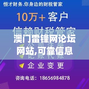 澳门雷锋网论坛网站,可靠信息解析说明_铂金版45.344-3