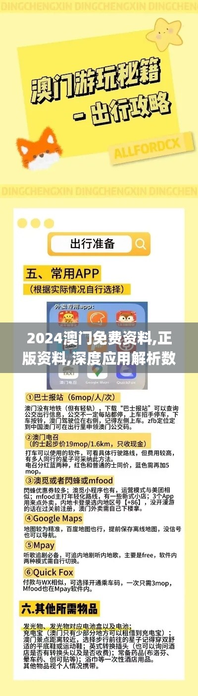 2024澳门免费资料,正版资料,深度应用解析数据_进阶款39.460-2