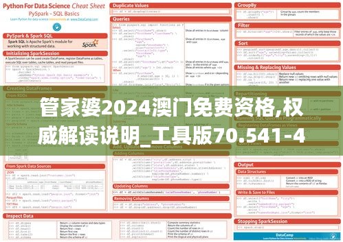 管家婆2024澳门免费资格,权威解读说明_工具版70.541-4