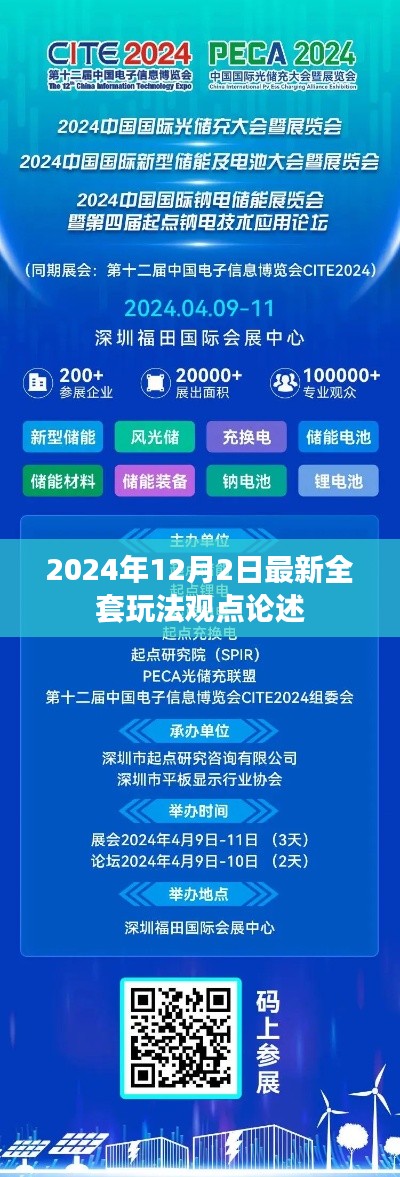 2024年最新玩法观点论述，深度解析全套玩法