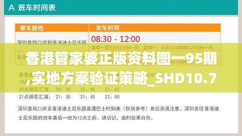 香港管家婆正版资料图一95期,实地方案验证策略_SHD10.752-6