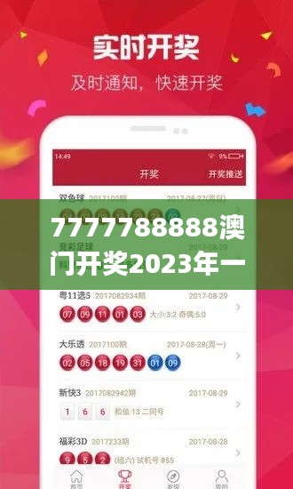 7777788888澳门开奖2023年一,连贯评估执行_C版97.674-3