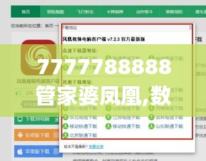 7777788888管家婆凤凰,数据引导计划设计_网页款12.713-5