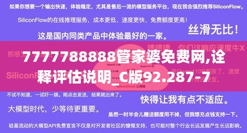 7777788888管家婆免费网,诠释评估说明_C版92.287-7