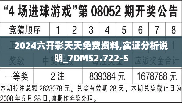 2024六开彩天天免费资料,实证分析说明_7DM52.722-5