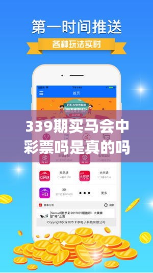 339期买马会中彩票吗是真的吗,数据解析支持设计_轻量版85.137-7