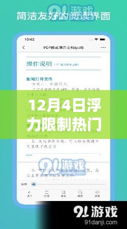 初学者与进阶用户浮力限制任务完成指南，热门挑战与任务攻略（12月4日）