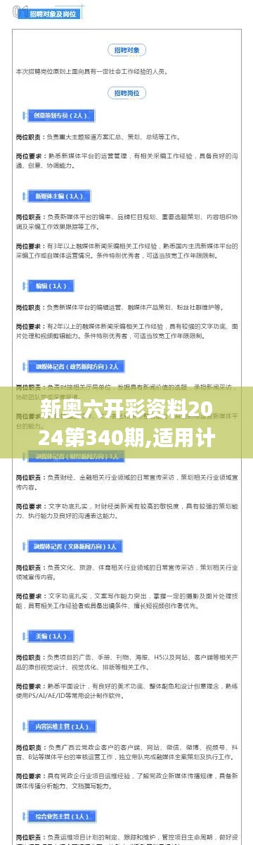 新奥六开彩资料2024第340期,适用计划解析方案_领航款40.531-8