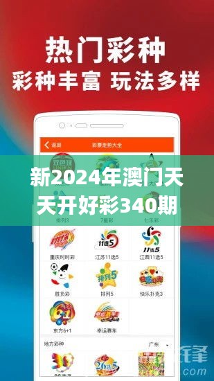 新2024年澳门天天开好彩340期,高速计划响应执行_pro85.239-6