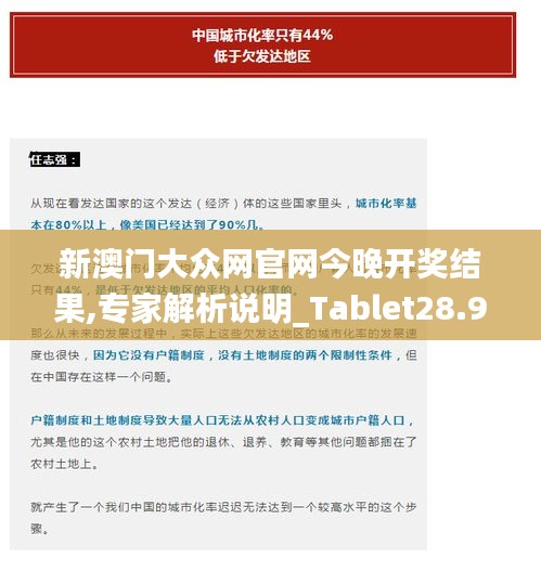 新澳门大众网官网今晚开奖结果,专家解析说明_Tablet28.903-9