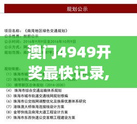 澳门4949开奖最快记录,清晰计划执行辅导_入门版60.439