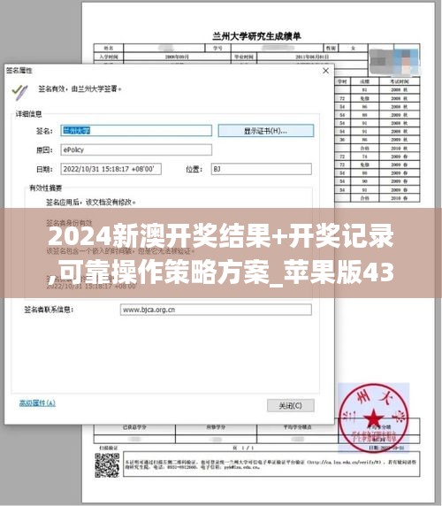 2024新澳开奖结果+开奖记录,可靠操作策略方案_苹果版43.380