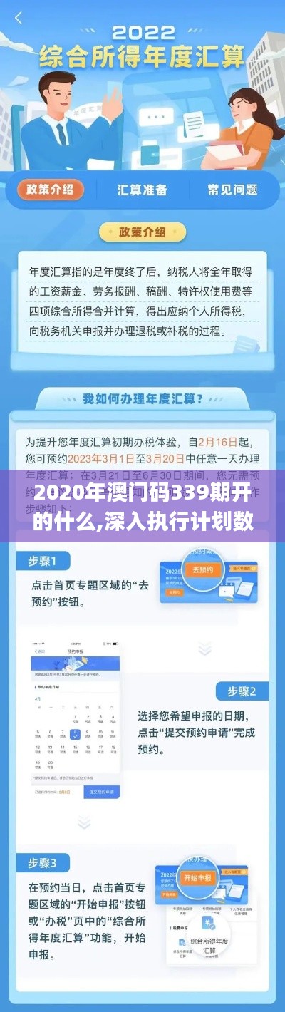 2020年澳门码339期开的什么,深入执行计划数据_移动版75.718