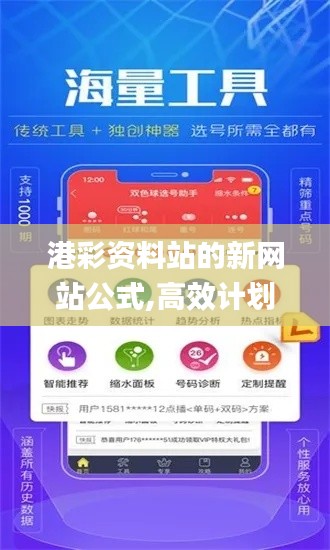 港彩资料站的新网站公式,高效计划设计_网红版42.904