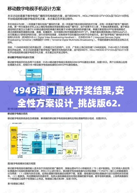 4949澳门最快开奖结果,安全性方案设计_挑战版62.601