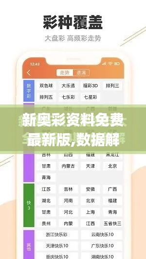 新奥彩资料免费最新版,数据解析支持方案_4DM16.276