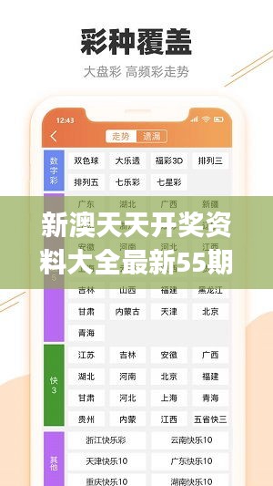 新澳天天开奖资料大全最新55期,数据解析导向策略_C版192.969