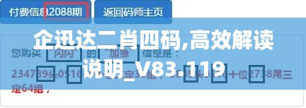 企迅达二肖四码,高效解读说明_V83.119