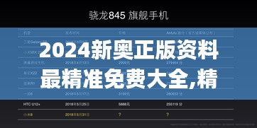 2024新奥正版资料最精准免费大全,精细化策略探讨_KP8.563