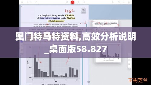 奥门特马特资料,高效分析说明_桌面版58.827