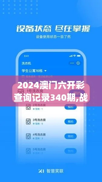 2024澳门六开彩查询记录340期,战略优化方案_免费版18.658-1