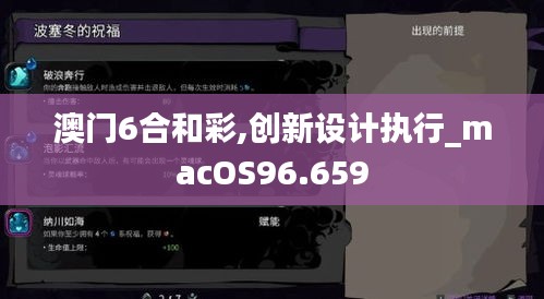 澳门6合和彩,创新设计执行_macOS96.659