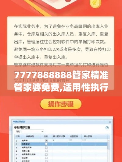 7777888888管家精准管家婆免费,适用性执行方案_3K63.883