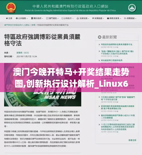 澳门今晚开特马+开奖结果走势图,创新执行设计解析_Linux60.227