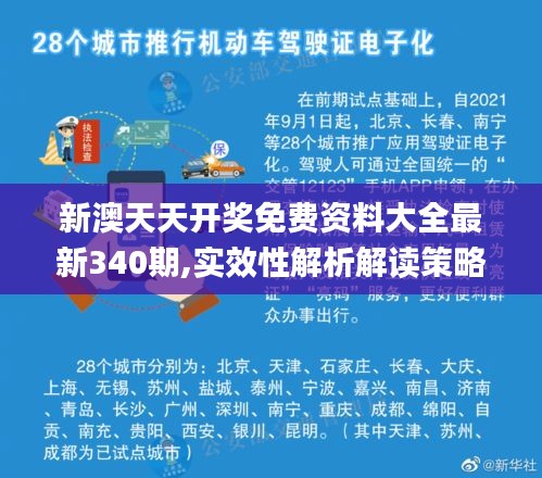 新澳天天开奖免费资料大全最新340期,实效性解析解读策略_V257.942-4