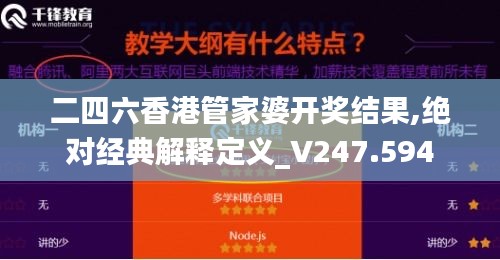 二四六香港管家婆开奖结果,绝对经典解释定义_V247.594