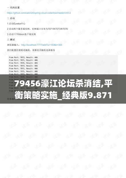 79456濠江论坛杀消结,平衡策略实施_经典版9.871