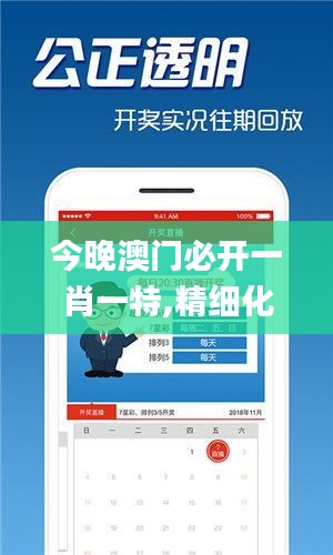 今晚澳门必开一肖一特,精细化定义探讨_游戏版7.392