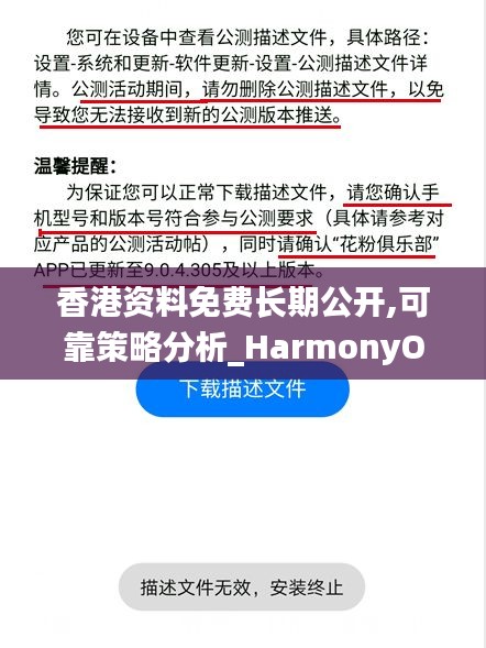 香港资料免费长期公开,可靠策略分析_HarmonyOS5.416