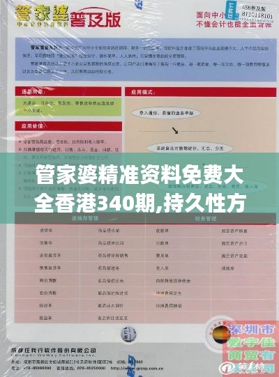 管家婆精准资料免费大全香港340期,持久性方案解析_Linux13.449-3