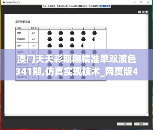 澳门天天彩期期精准单双波色341期,仿真实现技术_网页版4.243