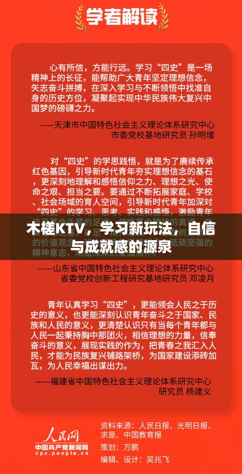 木槎KTV，探索新玩法，培养自信与成就感的乐园