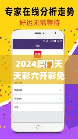 2024澳门天天彩六开彩免费图,全面数据执行方案_WearOS7.443