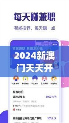 2024新澳门天天开奖免费资料大全最新,绝对经典解释落实_Windows3.699