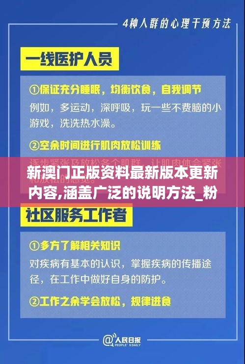 新澳门正版资料最新版本更新内容,涵盖广泛的说明方法_粉丝款10.816