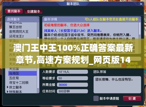 澳门王中王100%正确答案最新章节,高速方案规划_网页版14.979