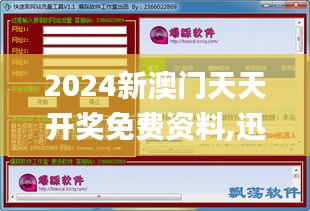 2024新澳门天天开奖免费资料,迅速执行设计计划_网页版5.450