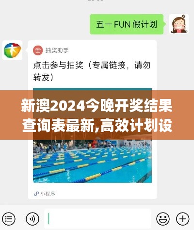 新澳2024今晚开奖结果查询表最新,高效计划设计实施_薄荷版2.954