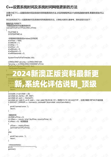 2024新澳正版资料最新更新,系统化评估说明_顶级版5.448