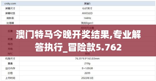 澳门特马今晚开奖结果,专业解答执行_冒险款5.762