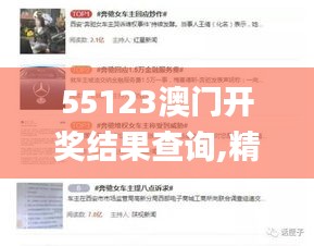 55123澳门开奖结果查询,精细化执行计划_升级版7.454