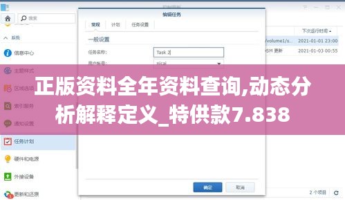 正版资料全年资料查询,动态分析解释定义_特供款7.838